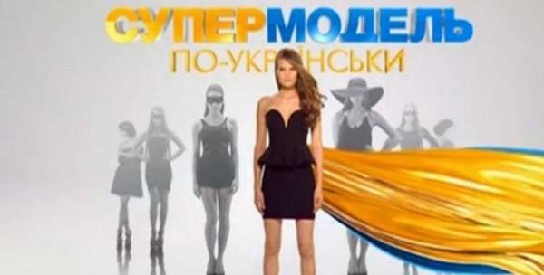 Супермодель по-украински 4 сезон